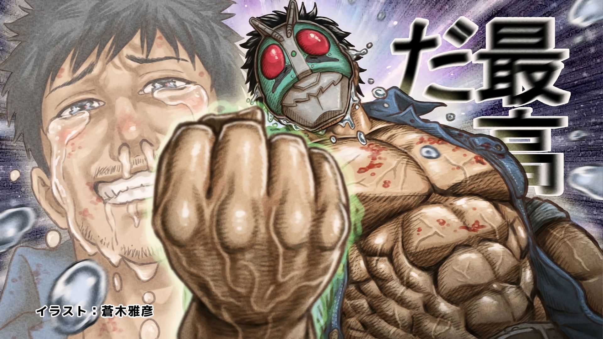 Tojima Wants to Be a Kamen Rider background