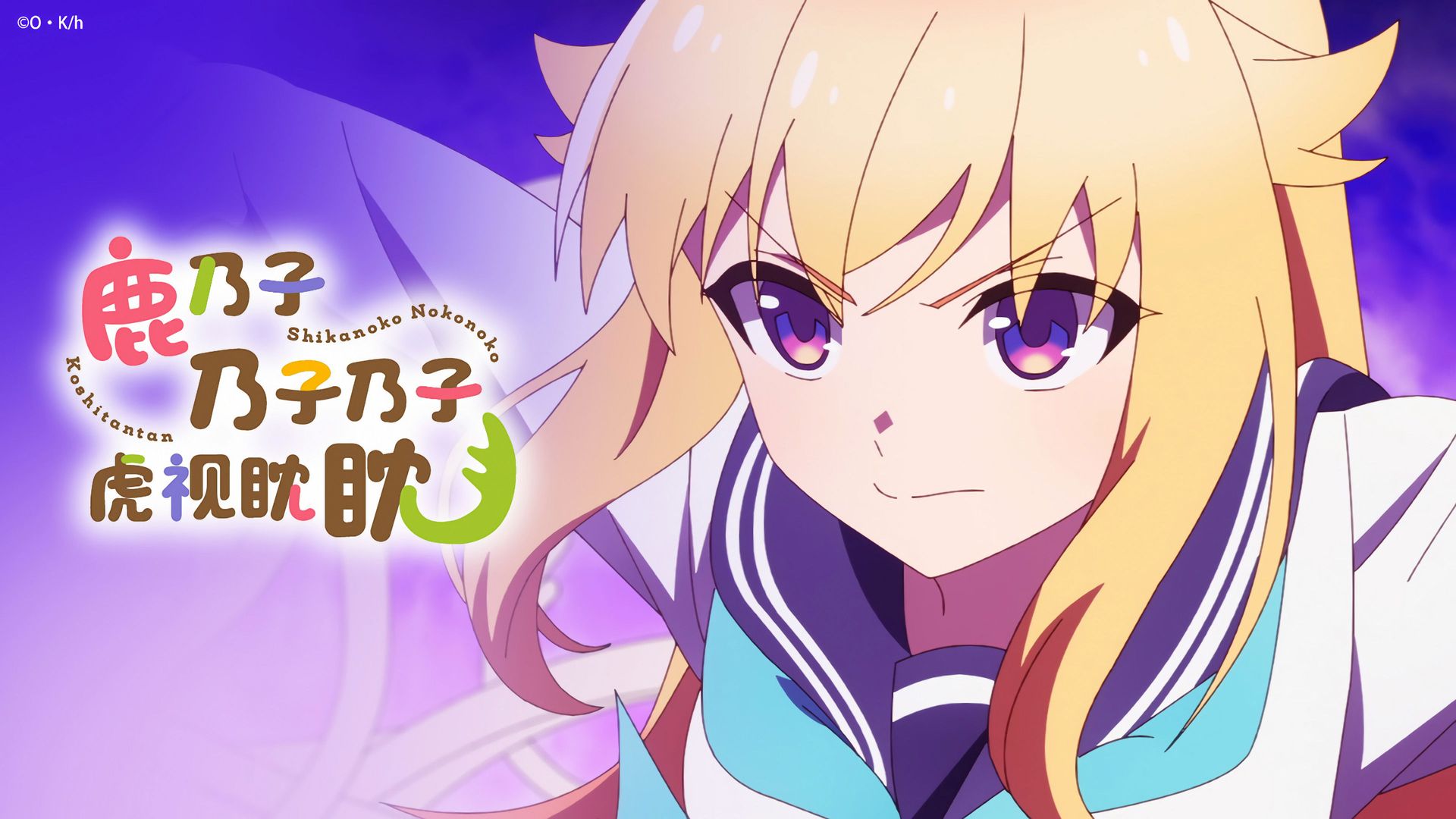 My Deer Friend Nokotan background