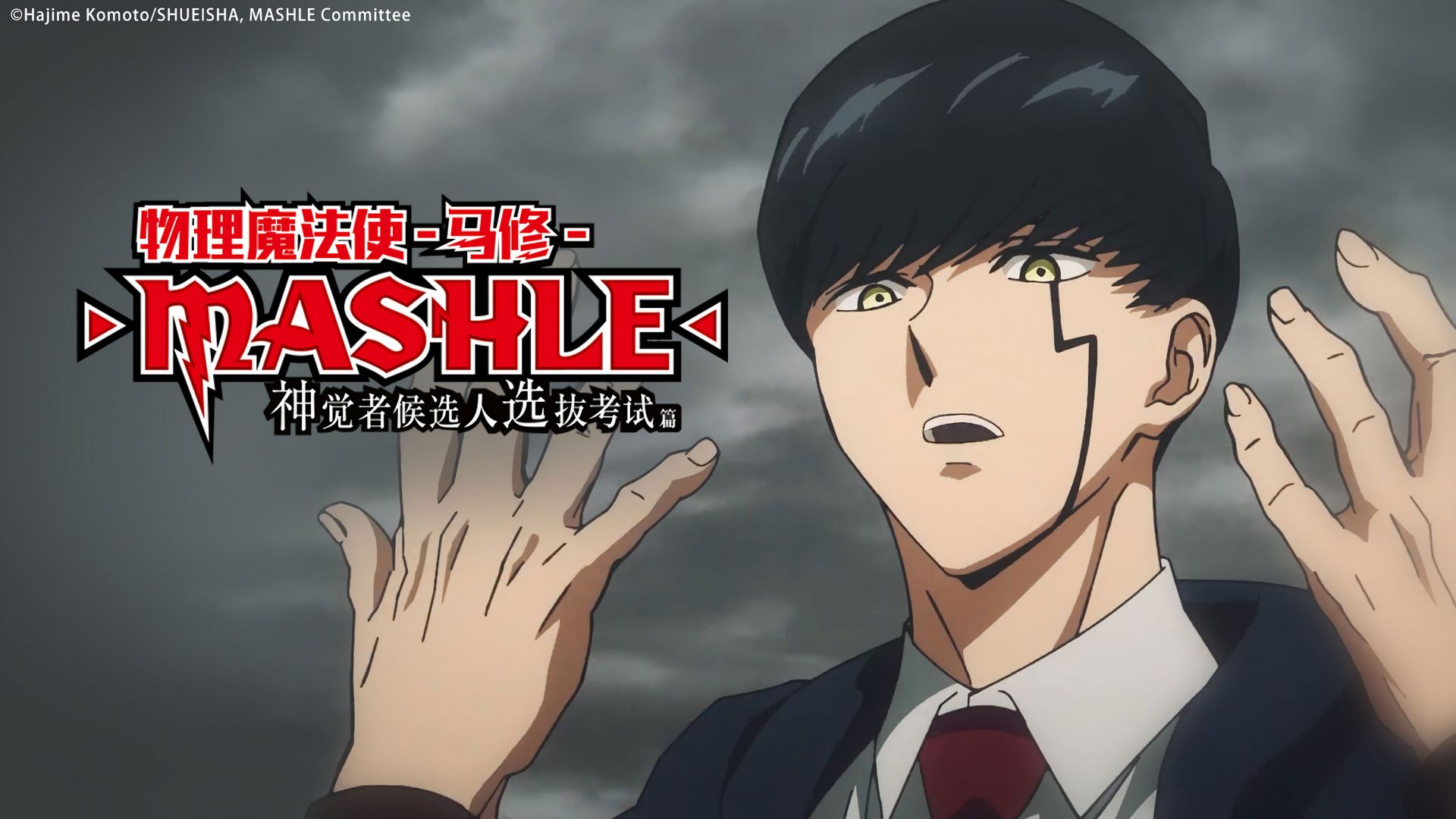 Mashle: Magic and Muscles background