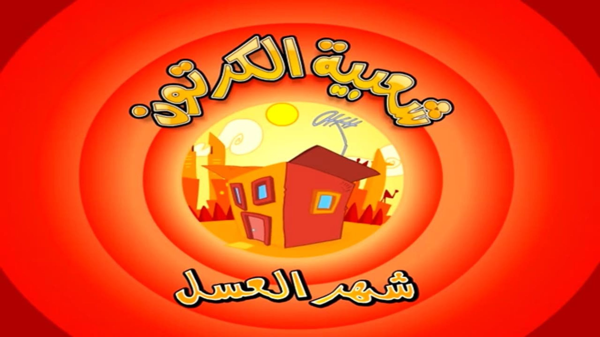 Shaabiat Al-Cartoon background