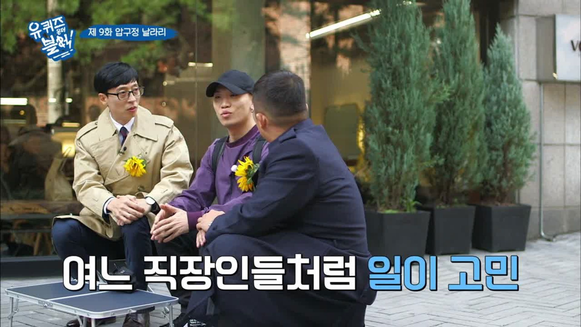 You Quiz on the Block background