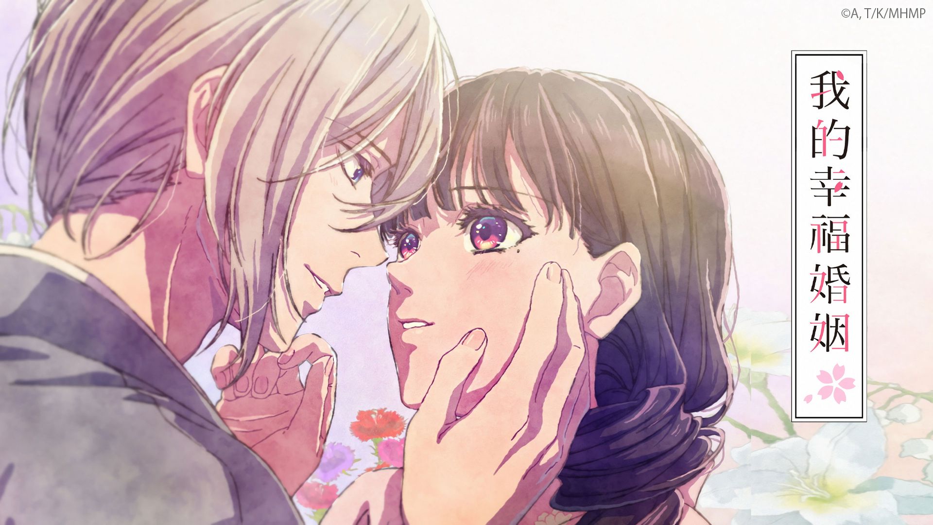 My Happy Marriage background