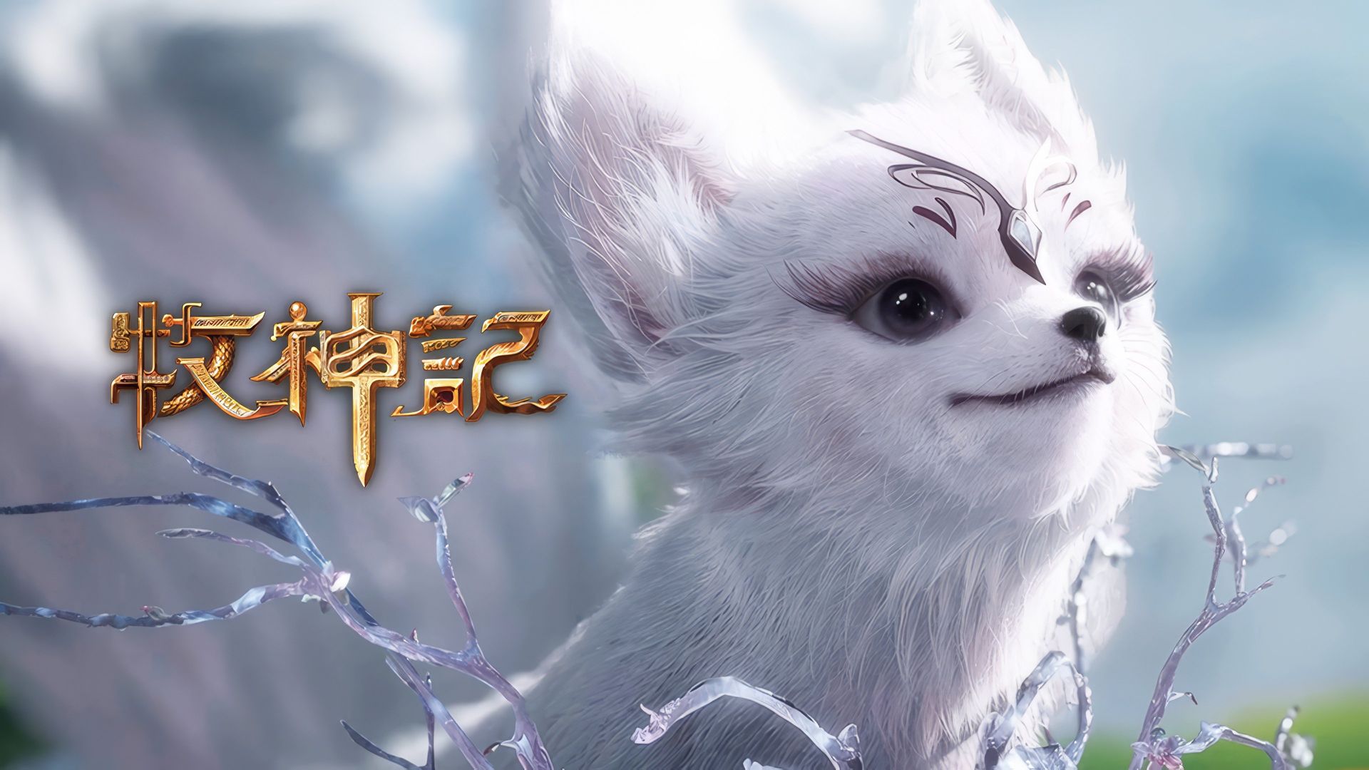Tales of Herding Gods background