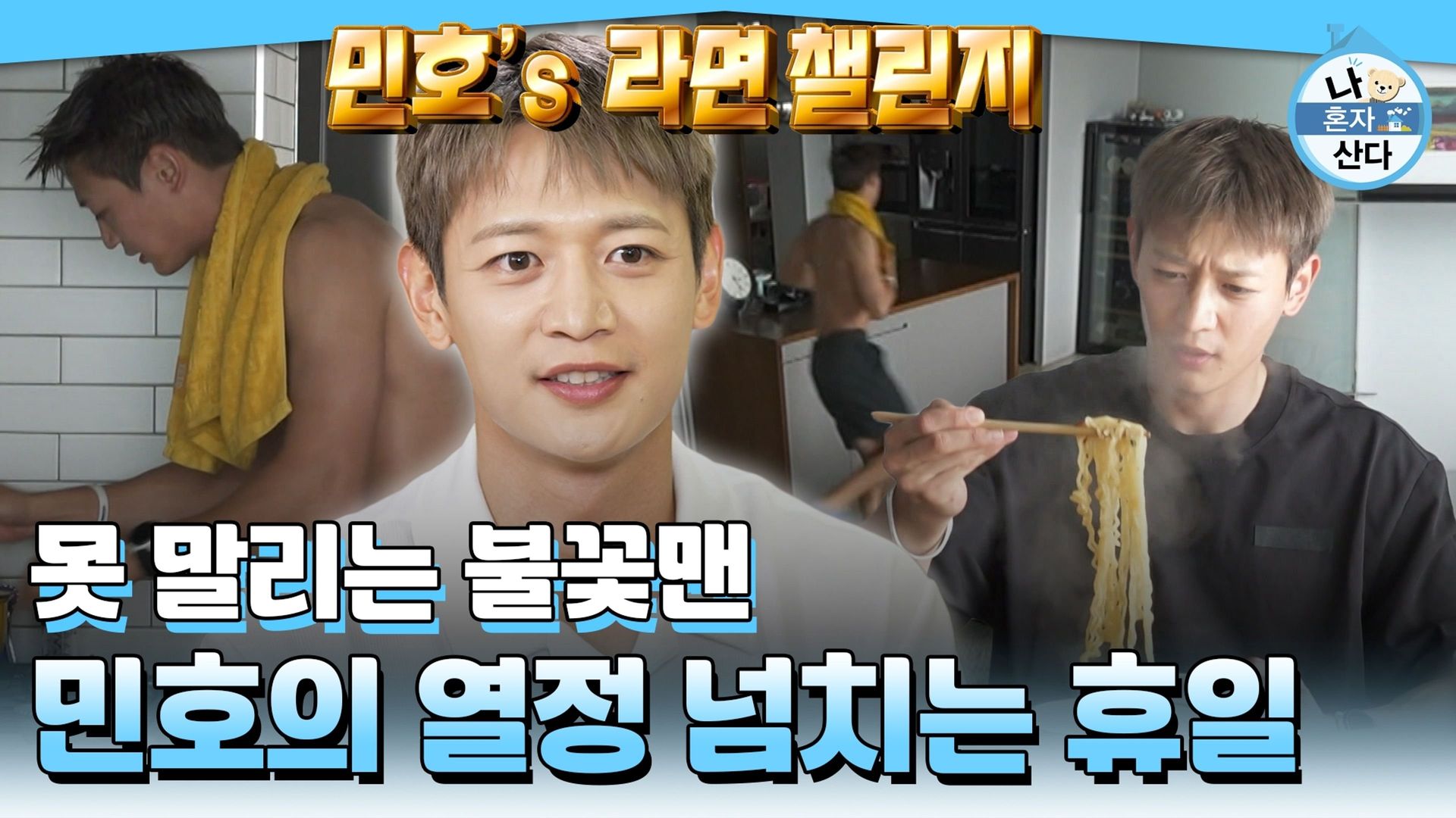 I Live Alone background