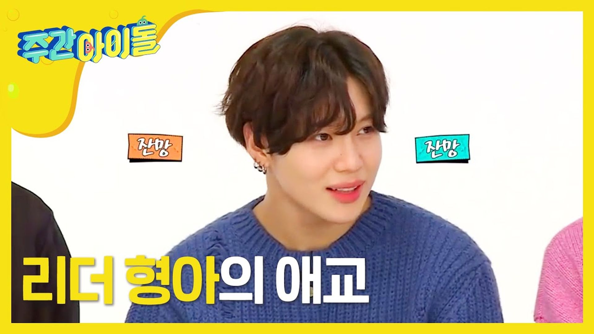 Weekly Idol background