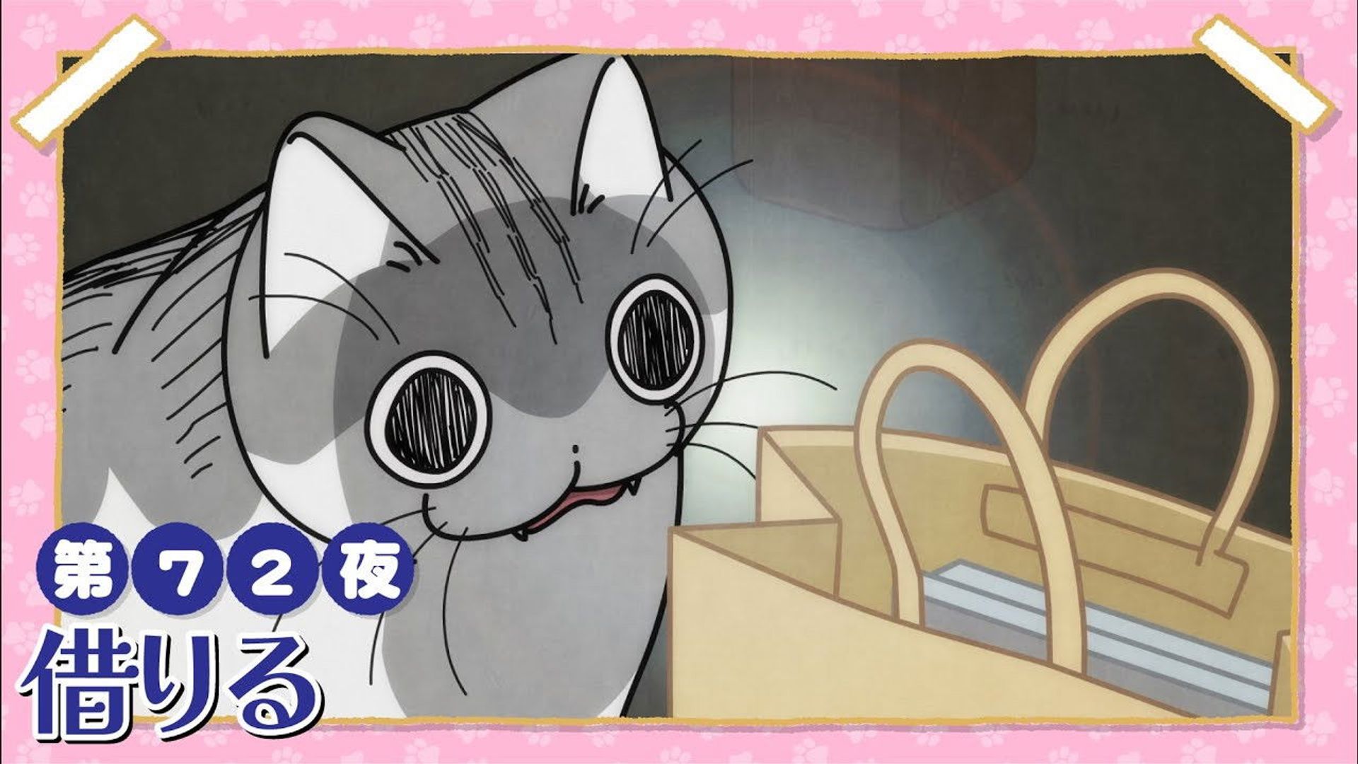 Yoru wa Neko to Issho background