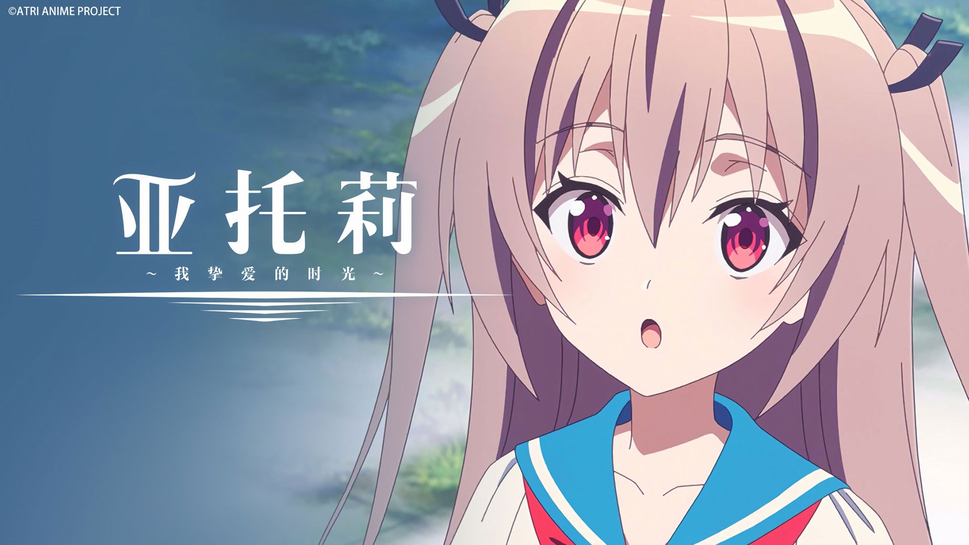 ATRI: My Dear Moments background