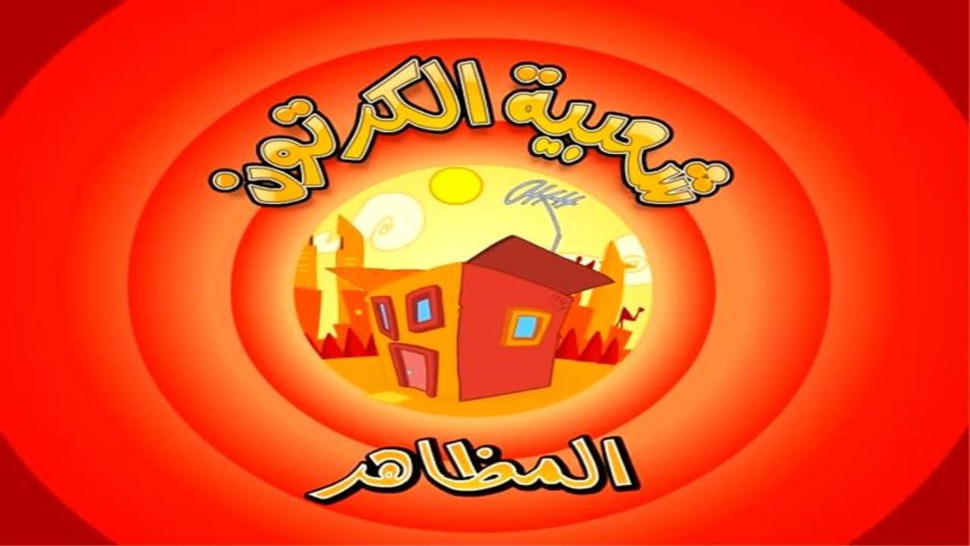 Shaabiat Al-Cartoon background
