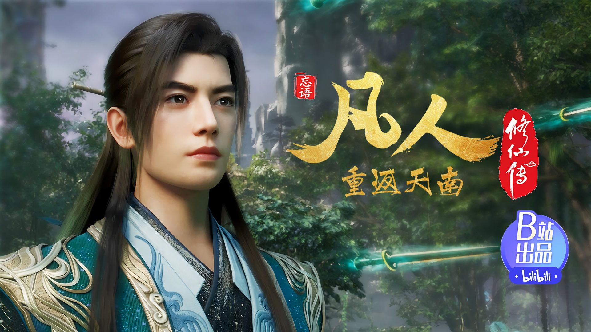 Fan Ren Xiu Xian Zhuan: Feng Qi Tian Nan background