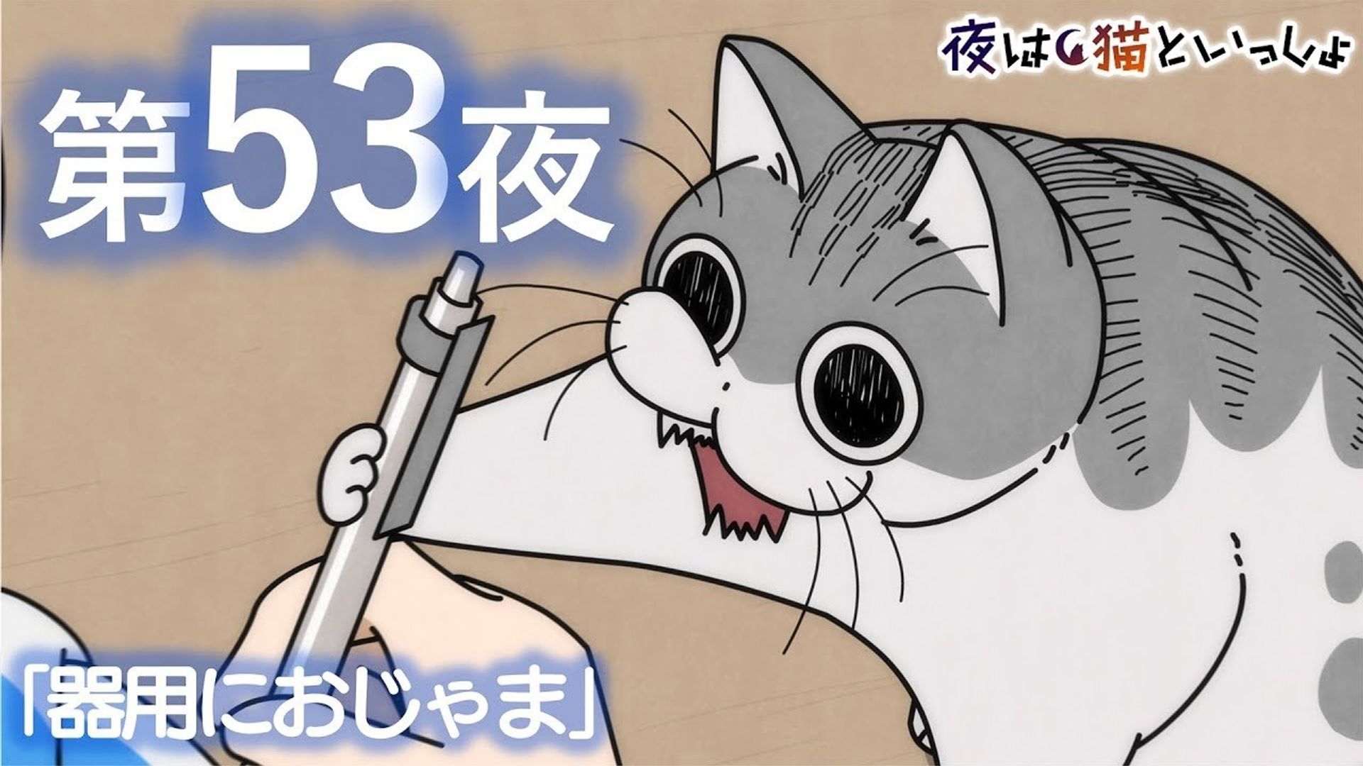 Yoru wa Neko to Issho background