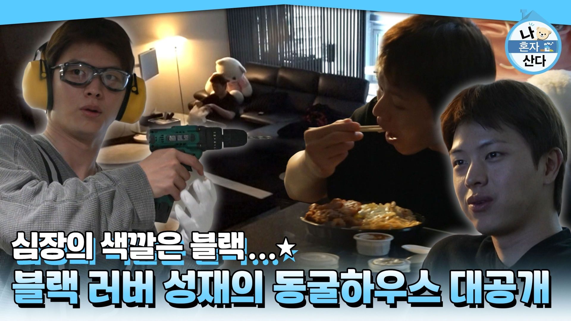 I Live Alone background