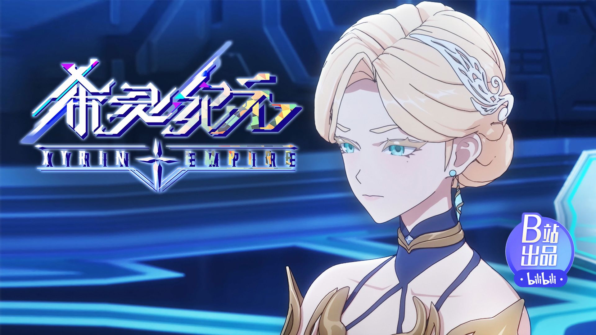 Xyrin Empire background