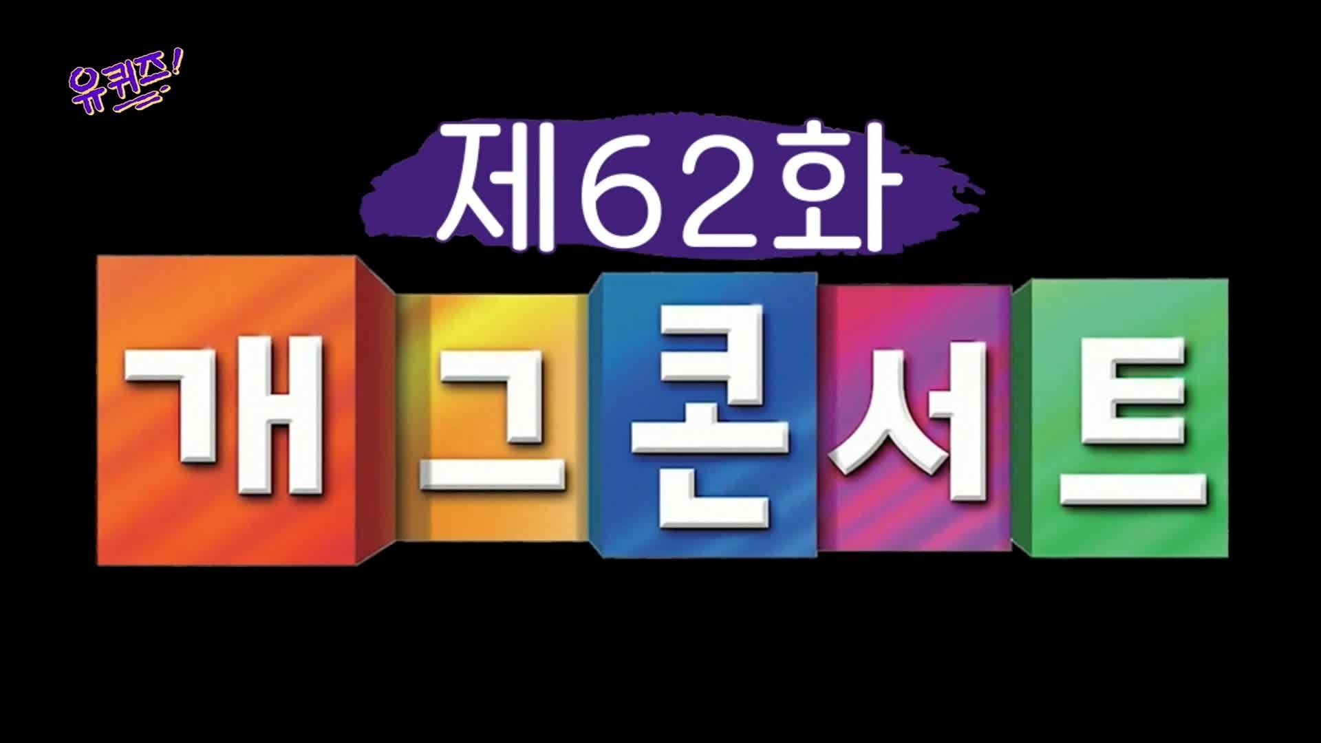 You Quiz on the Block background