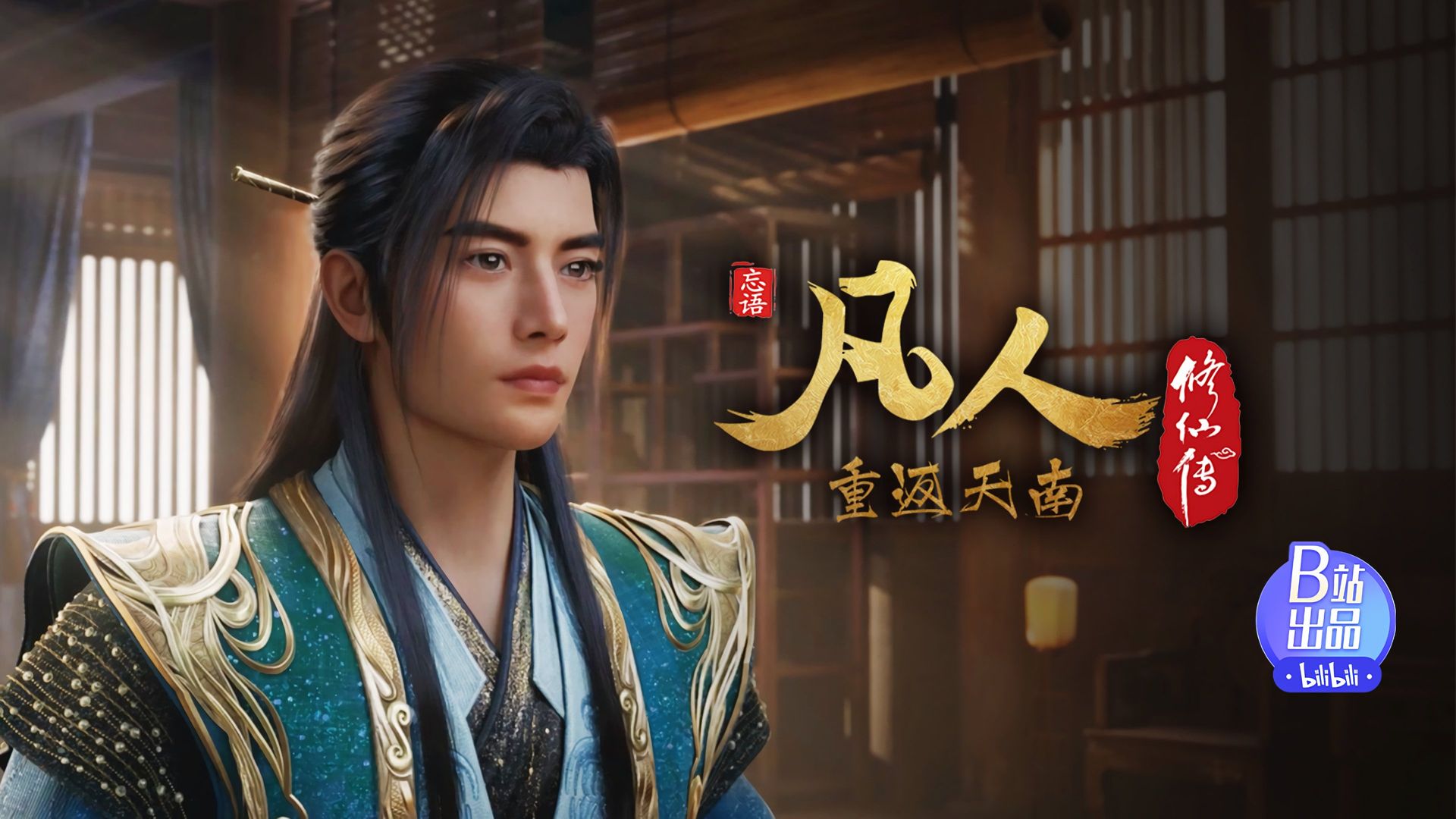 Fan Ren Xiu Xian Zhuan: Feng Qi Tian Nan background