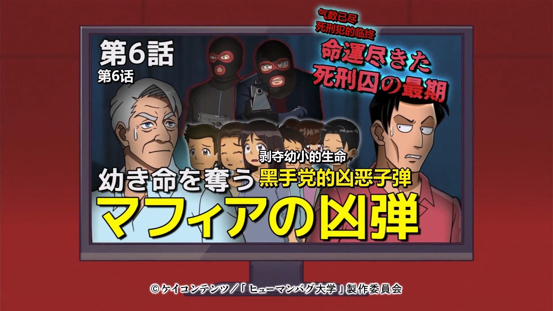 The Human Crazy university background