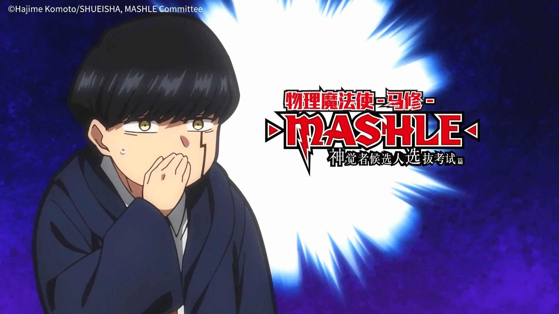 Mashle: Magic and Muscles background