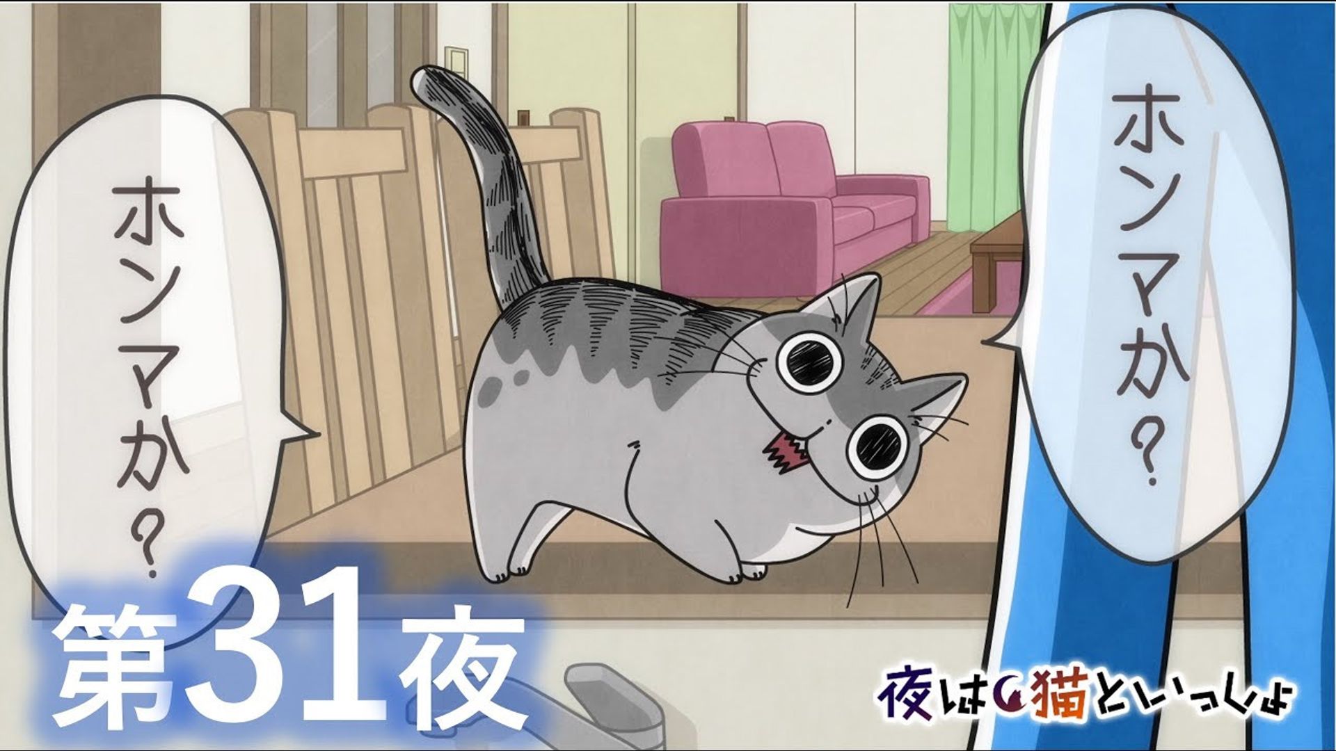 Yoru wa Neko to Issho background
