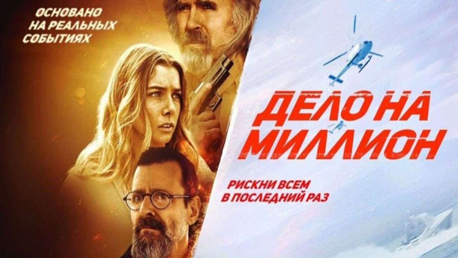 The Final Run background