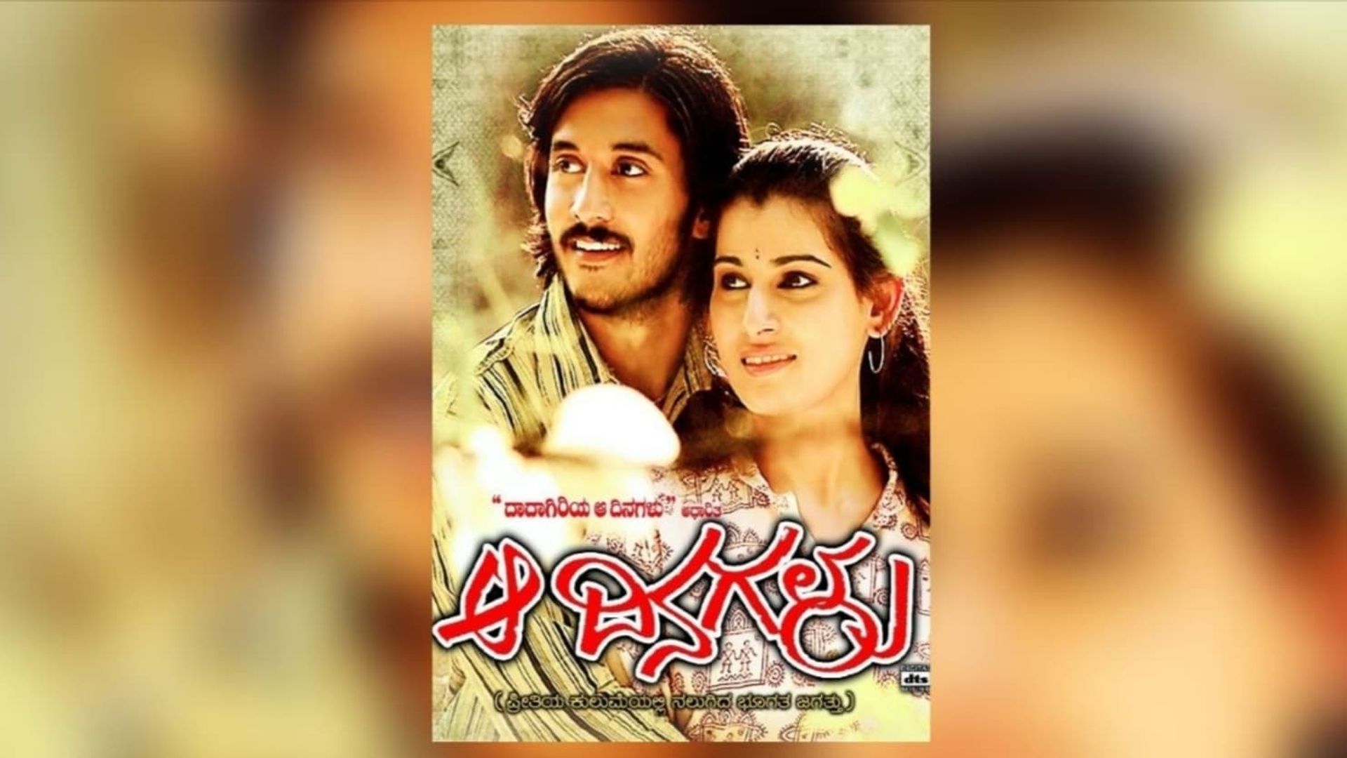 Aa Dinagalu background