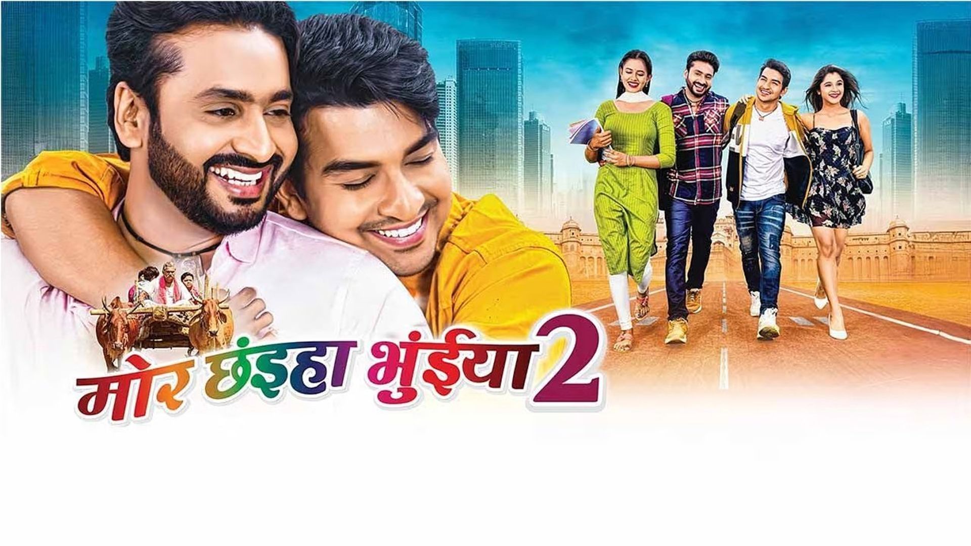 Mor Chhainha Bhuinya 2 background