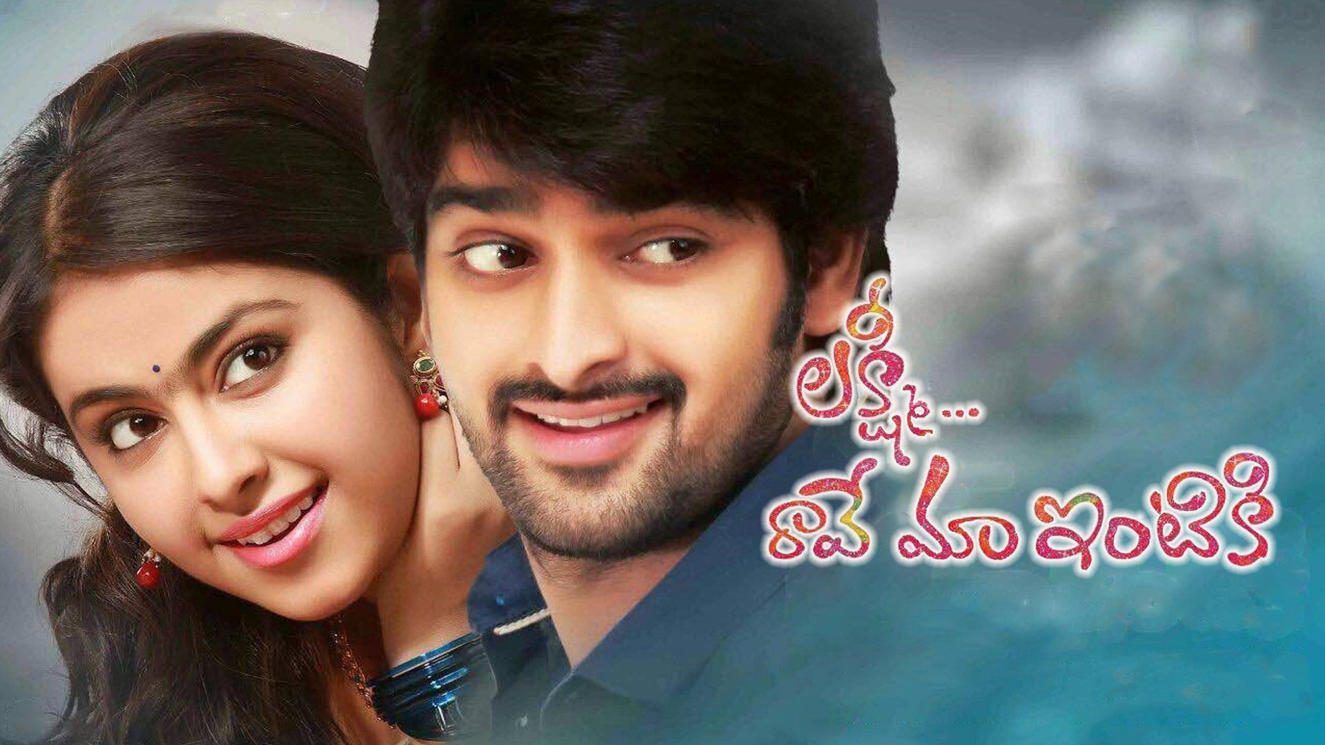 Lakshmi Raave Maa Intiki background