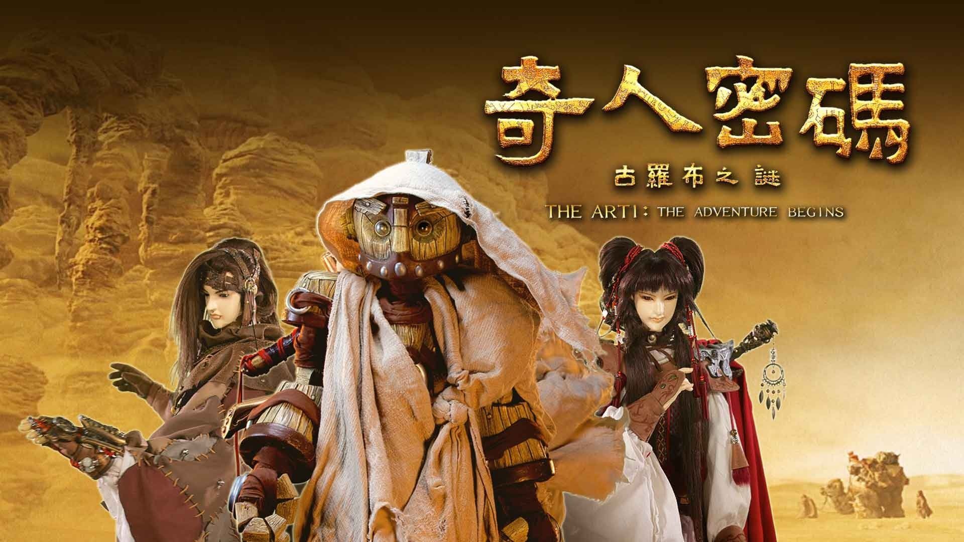 The Arti: The Adventure Begins background