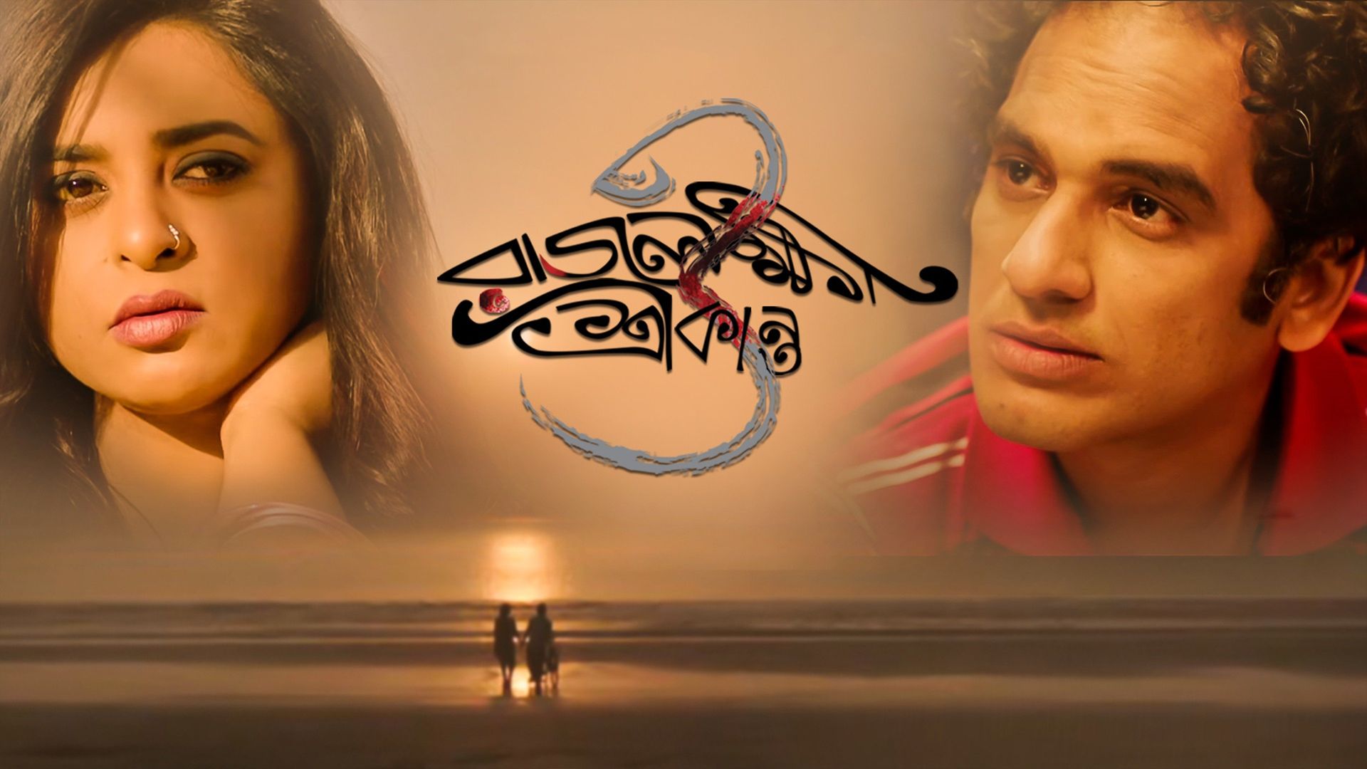 Rajlokhi O Srikanto background