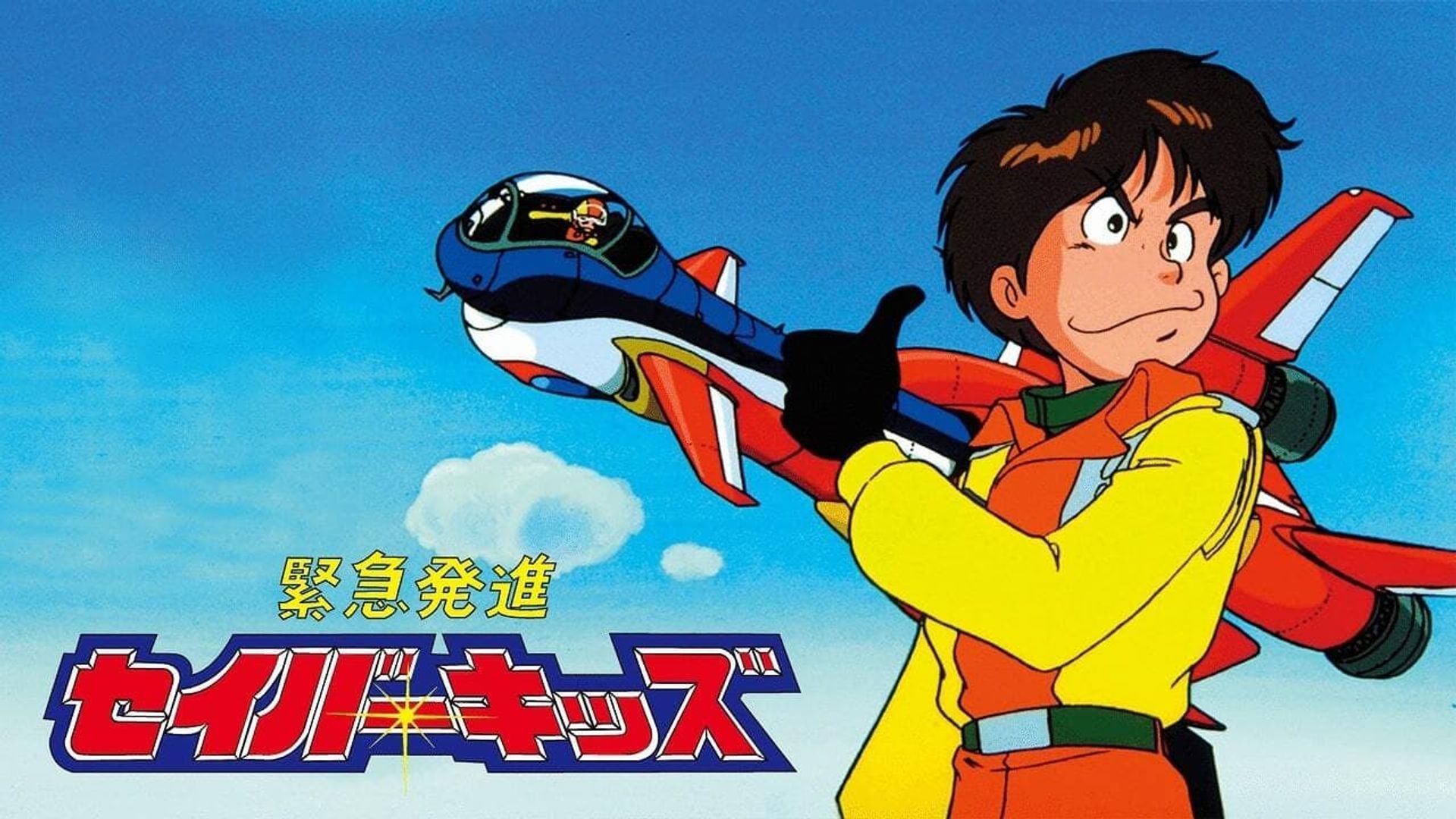 Kinkyuu Hasshin Saver Kids background