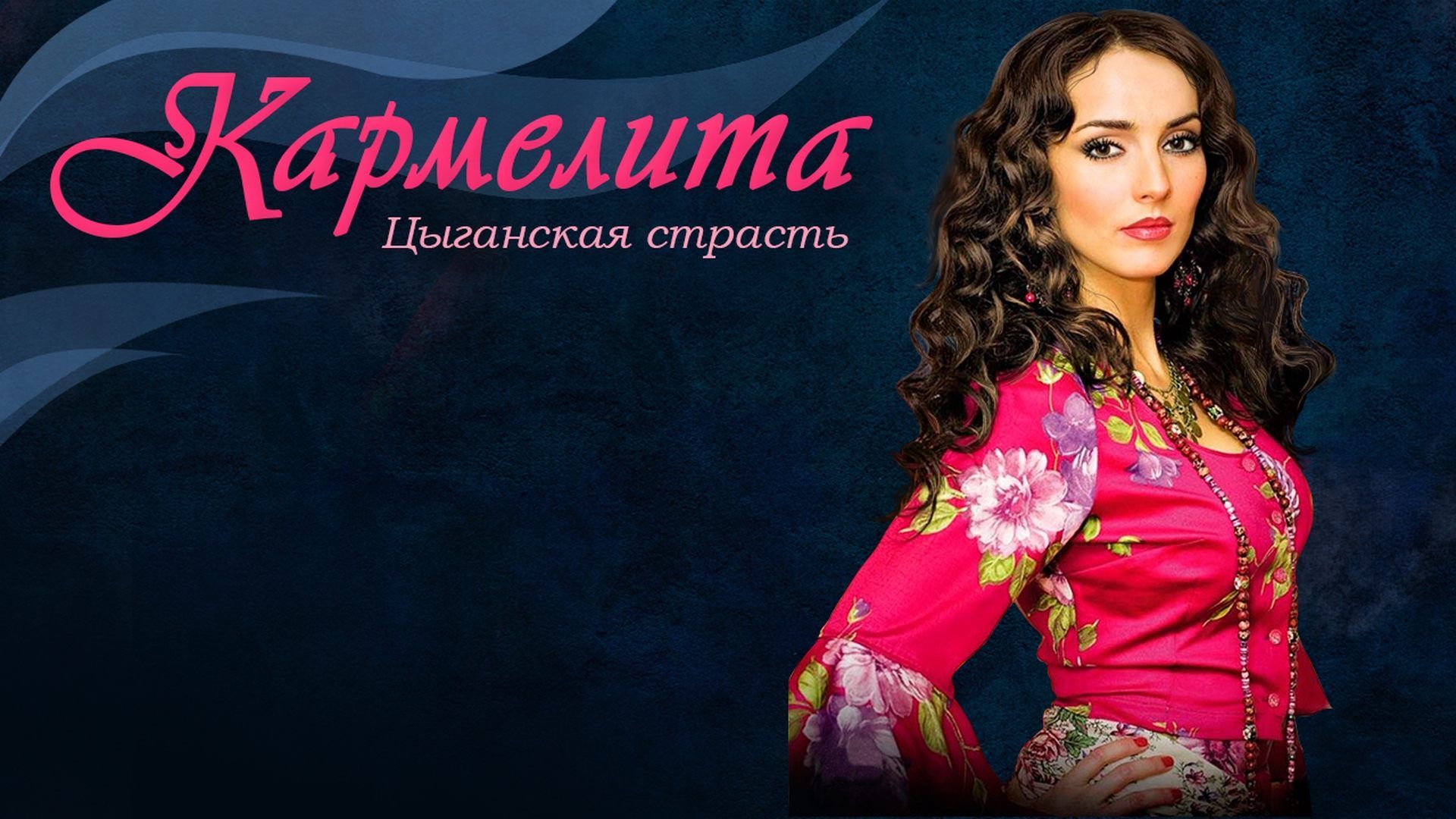 Karmelita. Tsyganskaya strast background