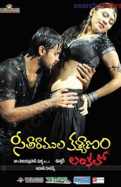 Seetharamula Kalyanam Lankalo