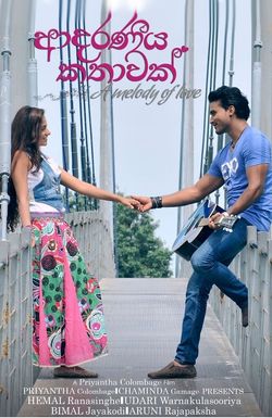 Adaraneeya Kathawak