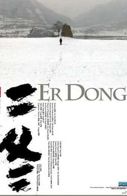 Er Dong