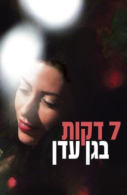 Seven Minutes in Heaven