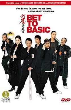 Da jeuk ying hung chun