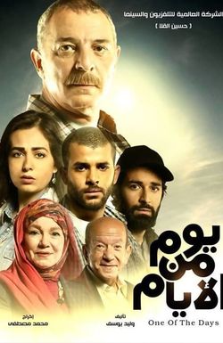 Yom men el-Ayyam