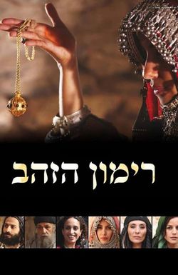 The Golden Pomegranate