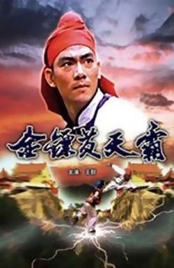 Jin biao huang tian ba