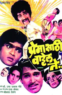 Premasathi Vattel Te