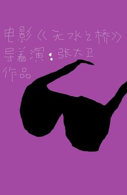 Water Margin