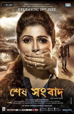 Sesh Sangbad: The Last News