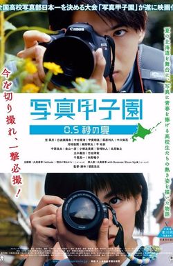 Shashin Koshien Summer in 0.5 Seconds