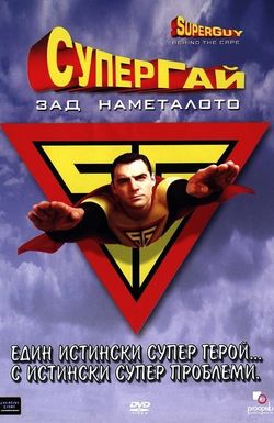 Superguy: Behind the Cape