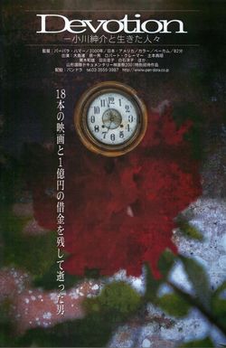 Devotion: A Film About Ogawa Productions