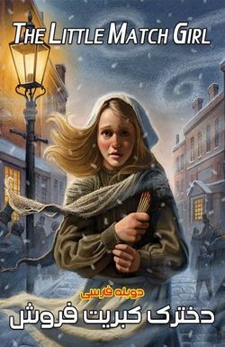 The Little Match Girl