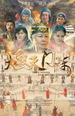 Battle Between Song and Liao Dynastles