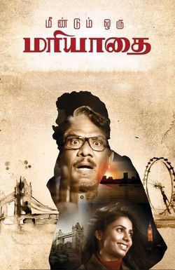 Meendum Oru Mariyathai