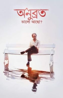 Anubrata Bhalo Achho? And a Verse Called Life