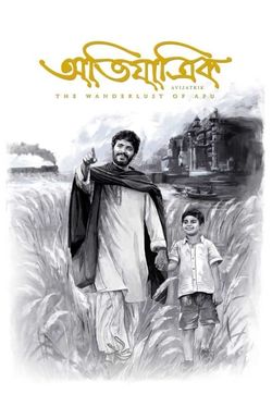 The Wanderlust of Apu