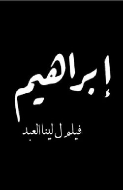 Ibrahim: A Fate to Define