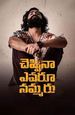 Cheppina Evaru Nammaru